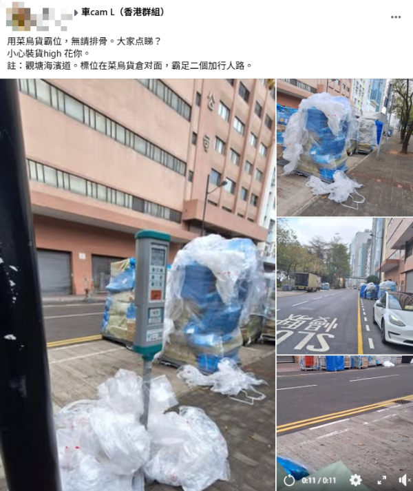 物流公司貨物「攻佔」觀塘海濱道！霸位文化升級？網民怒批：咪錶位變貨倉！