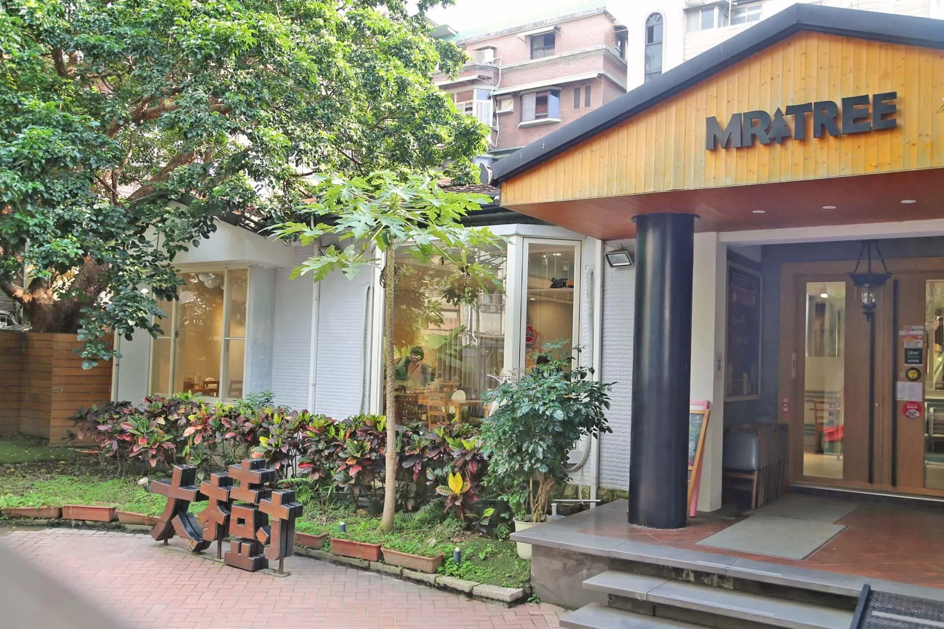 台北親子餐廳 (圖源:大樹先生的家-Mr.Tree親子餐廳 ) 台北親子餐廳 (圖源:大樹先生的家-Mr.Tree親子餐廳 )