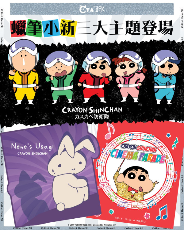 蠟筆小新限定店７月登陸又一城！ 妮妮兔房間／1:1角色與經典場景重現  人氣周邊同步發售