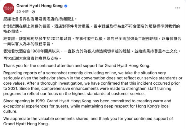 香港君悅酒店就事件回應
