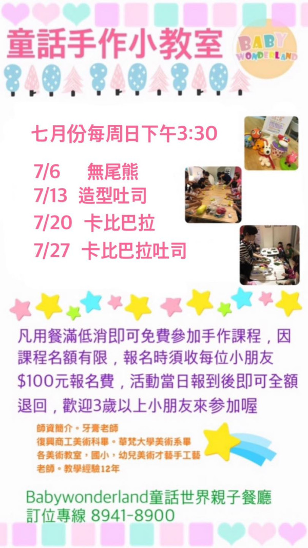 台北親子餐廳(圖源:BabyWonderland 童話世界親子空間FB) 台北親子餐廳(圖源:BabyWonderland 童話世界親子空間FB)