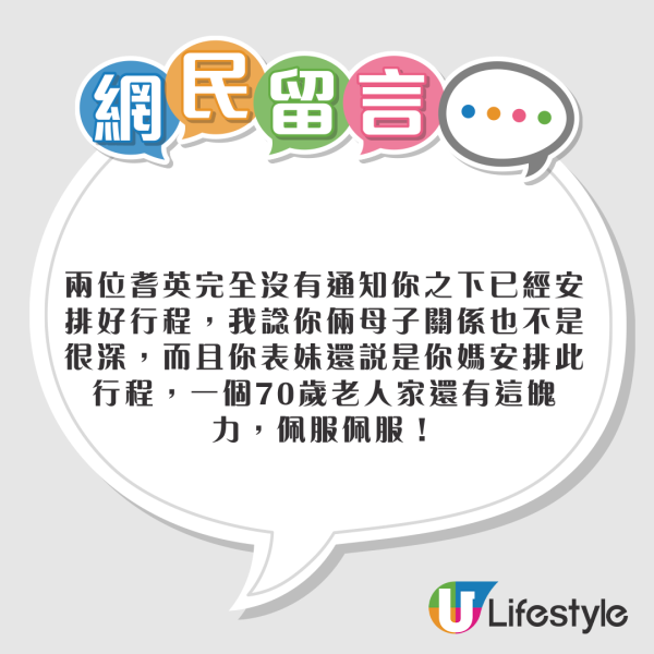 港男怒斥移英姨媽安排七旬癌母搭通宵巴士 表妹親揭真相結局大反轉！ 
