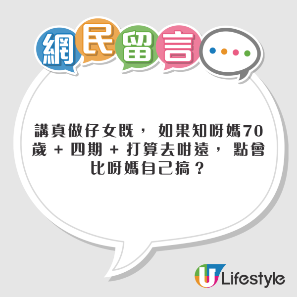 港男怒斥移英姨媽安排七旬癌母搭通宵巴士 表妹親揭真相結局大反轉！ 