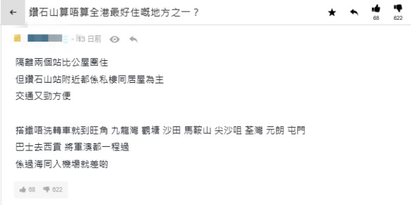 鑽石山獲封全港最好住地區？網民激辯3大優勢交通無敵惟有兩大死穴