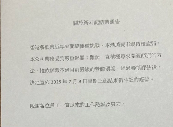 酒樓結業潮｜上半年最少10間酒樓連環執笠 富臨旗下太子富城酒家突結業
