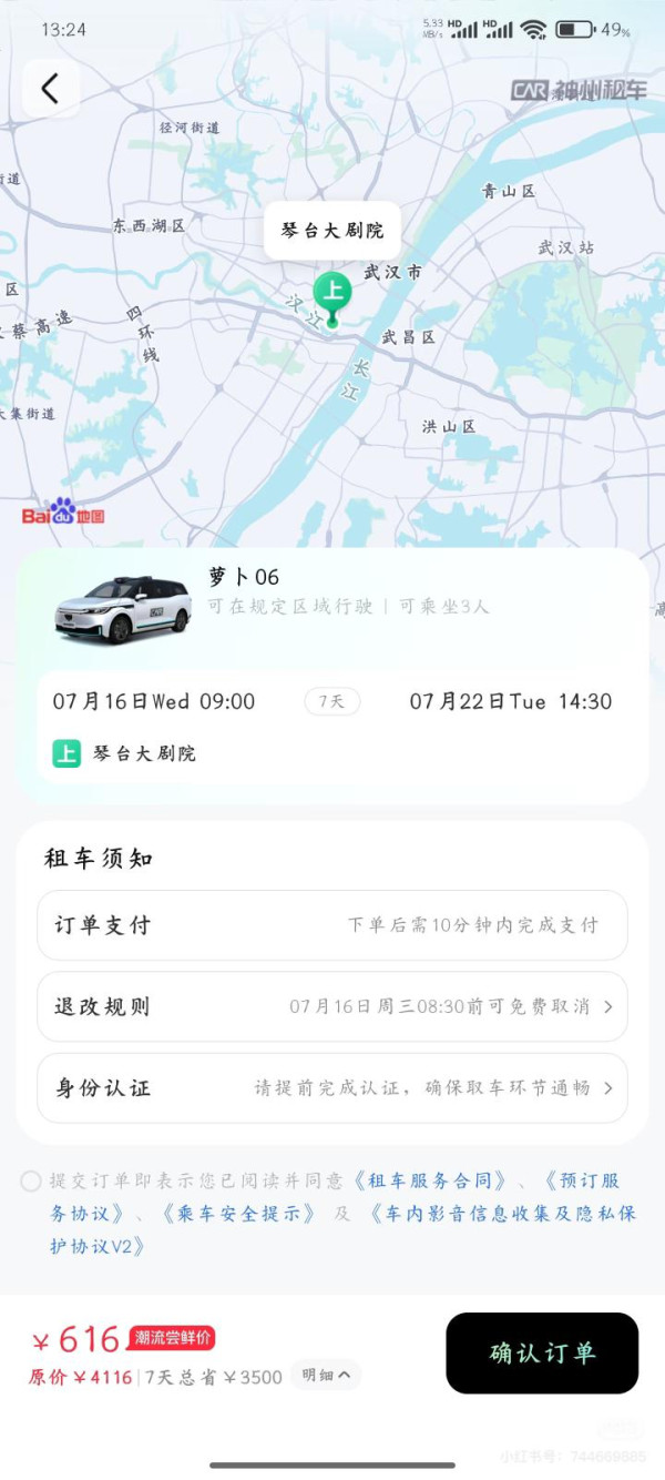 自駕遊唔使再做司機 直接租無人駕駛車 優惠期間 7 日僅 616 元