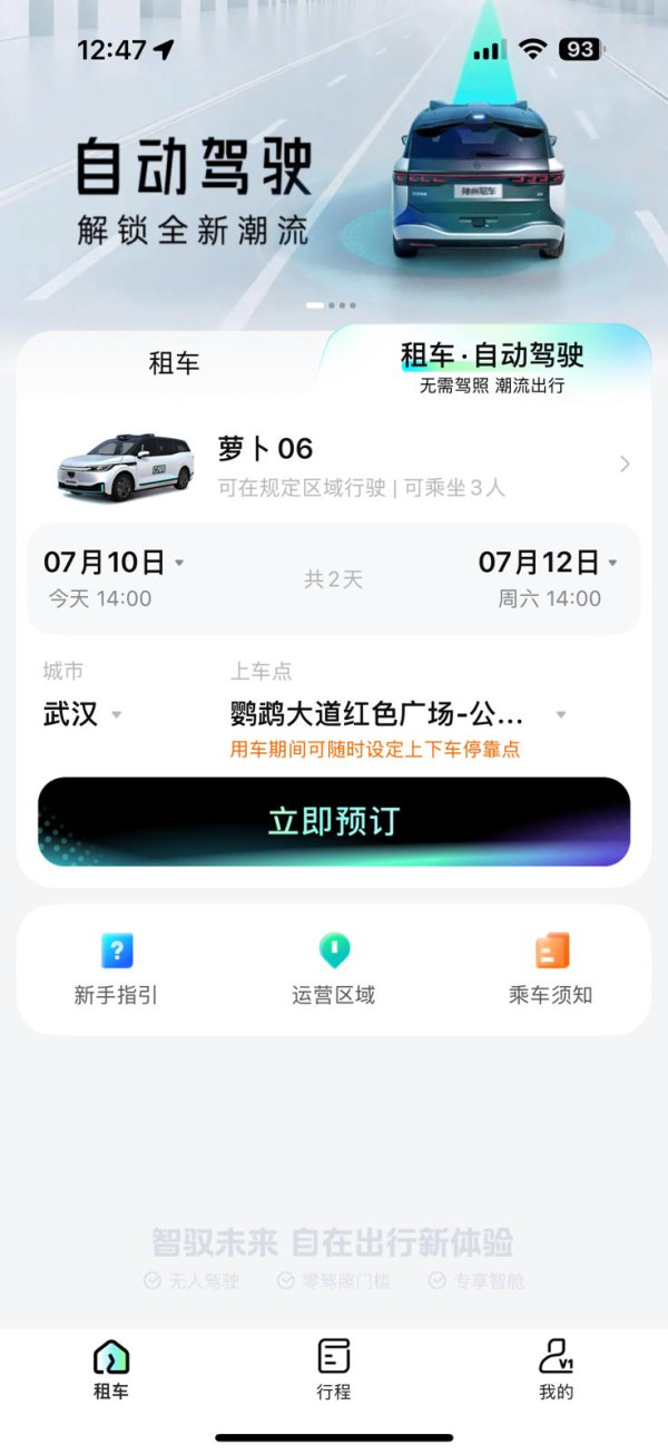 自駕遊唔使再做司機 直接租無人駕駛車 優惠期間 7 日僅 616 元