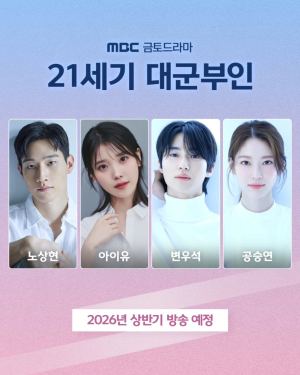 邊佑錫將與IU合作《21世紀大君夫人》（圖片來源：IG@mbcdrama_now）