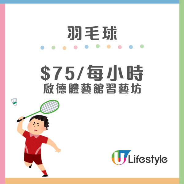 【啟德體育園體育設施收費】價錢價目表出爐！9大體育設施開放訂場 跑步徑日頭免費開放、晚上$18位附收費表