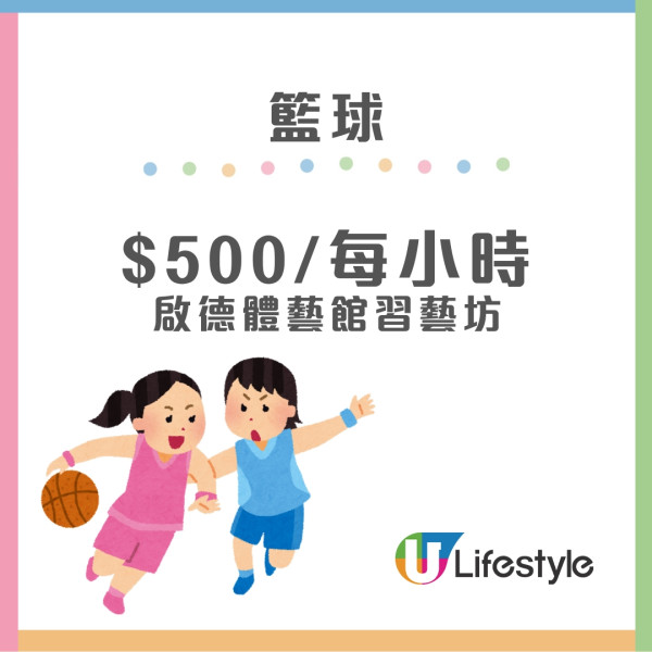 【啟德體育園體育設施收費】價錢價目表出爐！9大體育設施開放訂場 跑步徑日頭免費開放、晚上$18位附收費表