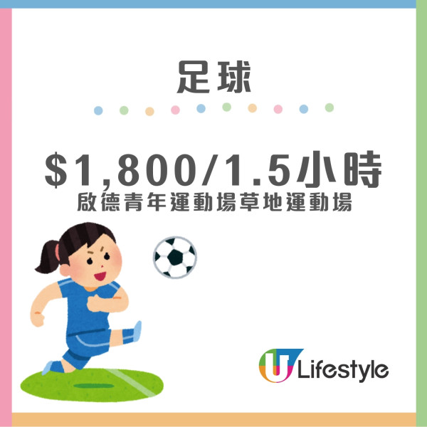 【啟德體育園體育設施收費】價錢價目表出爐！9大體育設施開放訂場 跑步徑日頭免費開放、晚上$18位附收費表