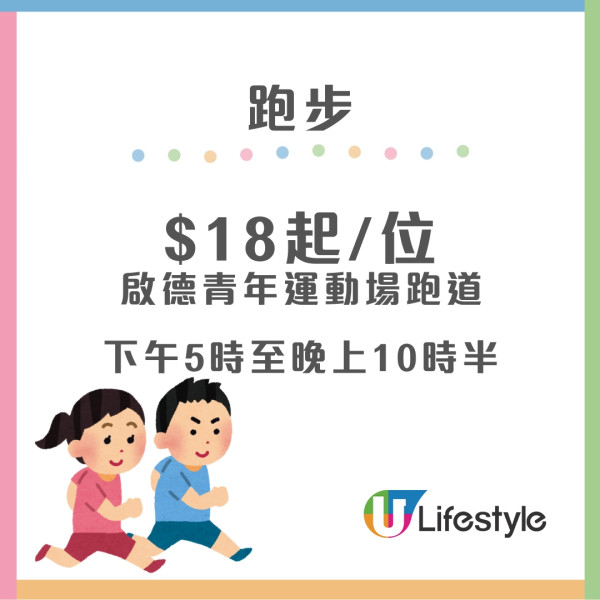 【啟德體育園體育設施收費】價錢價目表出爐！9大體育設施開放訂場 跑步徑日頭免費開放、晚上$18位附收費表