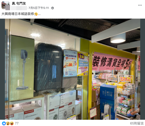 （截圖︰Facebook群組「真.屯門友」）