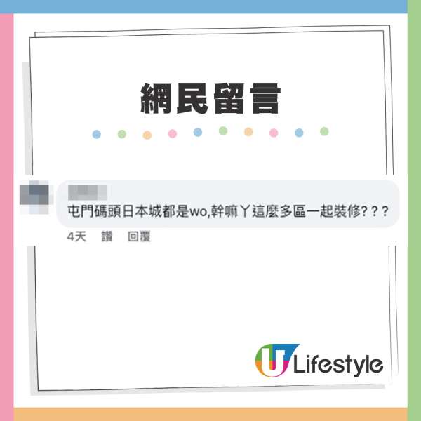 全港多區日本城「裝修清貨」減價！網友熱議疑執笠先兆擔憂：又一班人失業？