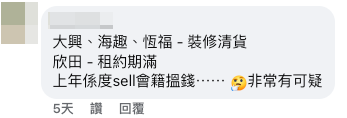 全港多區日本城「裝修清貨」減價！網友熱議疑執笠先兆擔憂：又一班人失業？