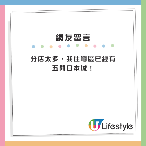 全港多區日本城「裝修清貨」減價！網友熱議疑執笠先兆擔憂：又一班人失業？