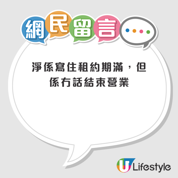 全港多區日本城「裝修清貨」減價！網友熱議疑執笠先兆擔憂：又一班人失業？