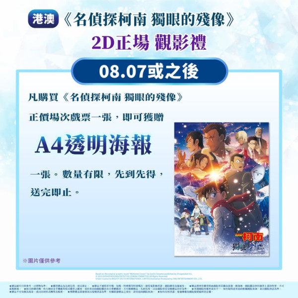 《名偵探柯南：獨眼的殘像》電影香港上映（圖片來源：IG@mighty.hk）