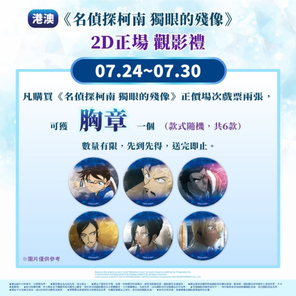 《名偵探柯南：獨眼的殘像》電影香港上映（圖片來源：IG@mighty.hk）