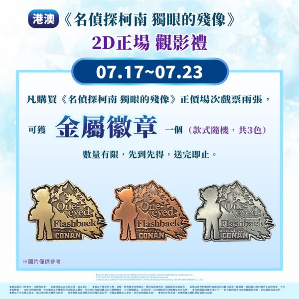 《名偵探柯南：獨眼的殘像》電影香港上映（圖片來源：IG@mighty.hk）
