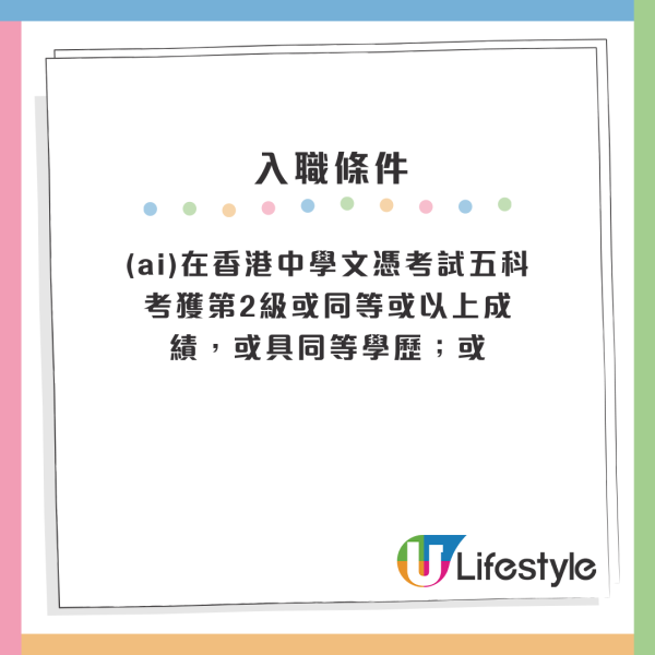 警務處招聘樂隊隊員起薪點26K！DSE學歷可申請！5份政府筍工新招聘