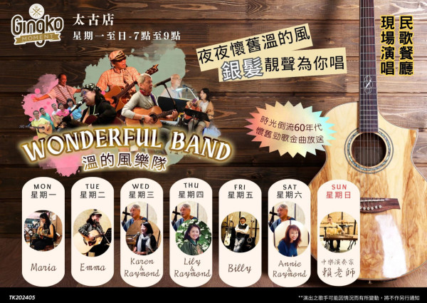 銀杏時光樂悠卡優惠！$2歎晚市墨魚肉餅、Live Band金曲助興