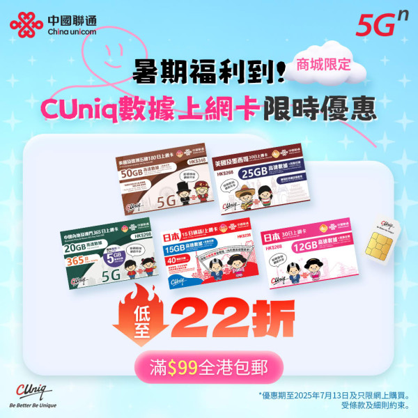 多國上網卡快閃限時優惠！低至 22 折再包郵【附優惠碼】