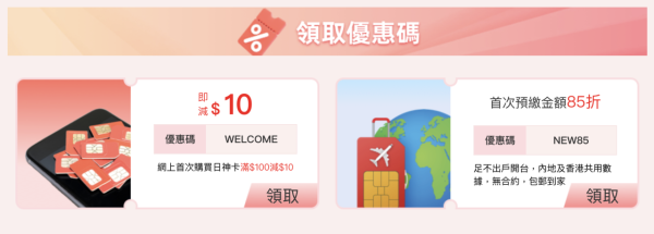 多國上網卡快閃限時優惠！低至 22 折再包郵【附優惠碼】