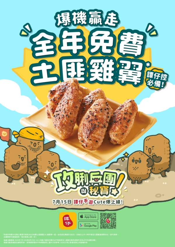 譚仔APP首創「米線系」手機遊戲！全年免費土匪雞翼＋$1過橋米線 加推限量版公仔