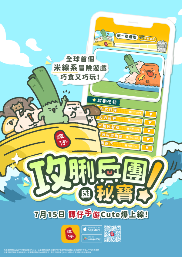 譚仔APP首創「米線系」手機遊戲！全年免費土匪雞翼＋$1過橋米線 加推限量版公仔