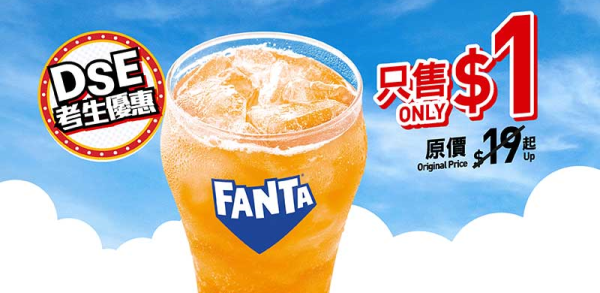 $1 大芬達(上午 11 時–凌晨 4 時適用)可選芬達、可口可樂、無糖可口可樂或雪碧