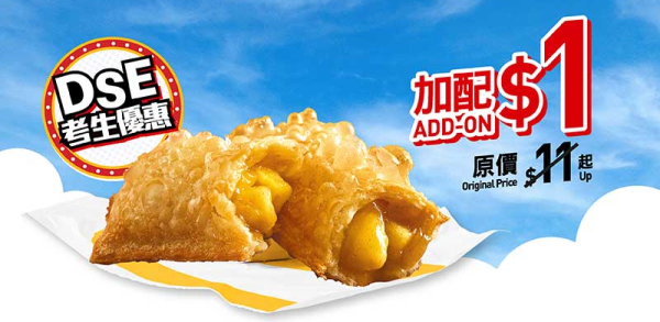 購買任何超值套餐可以$1 加配蘋果批(上午 11 時–凌晨 4 時適用)