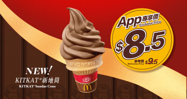 $8.5 KITKAT®新地筒，不能用手機點餐