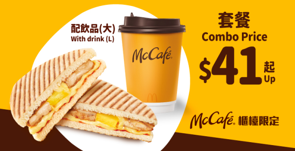 $41 起 McCafé 意式飽系列 Combo配大杯裝熱即磨黑咖啡/ 即磨鮮奶咖啡