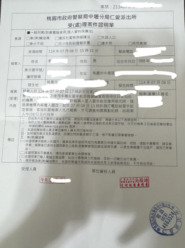 乘客網上公開機票資料遭惡作劇 最後報警追究 小心保護機票兩個資料勿外洩!