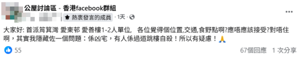 圖片來源：Facebook群組「公屋討論區」