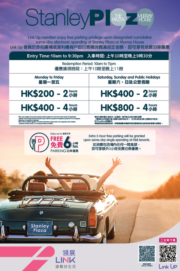 赤柱廣場泊車優惠