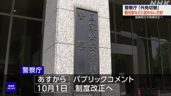 遊日注意｜日本擬收緊旅客車牌換領政策 擬禁止直換車牌 考試難度飆5倍即睇實施日期