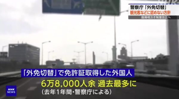 遊日注意｜日本擬收緊旅客車牌換領政策 擬禁止直換車牌 考試難度飆5倍即睇實施日期