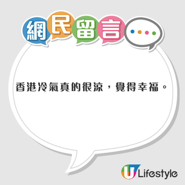 亞洲最冰冷城市？港男抱怨香港商場冷氣達「殮房級」 惹網民熱議：呢個地方凍過香港！ 