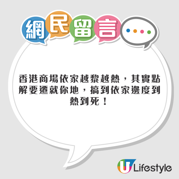 亞洲最冰冷城市？港男抱怨香港商場冷氣達「殮房級」 惹網民熱議：呢個地方凍過香港！ 