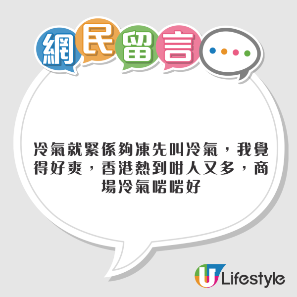 亞洲最冰冷城市？港男抱怨香港商場冷氣達「殮房級」 惹網民熱議：呢個地方凍過香港！ 