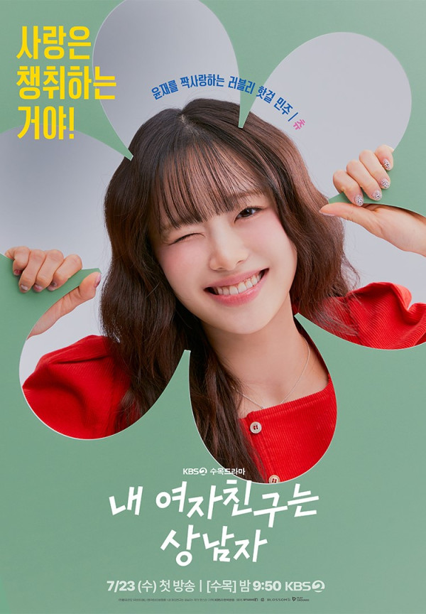 我的女友比我帥韓劇（圖片來源：IG@kbsdrama）