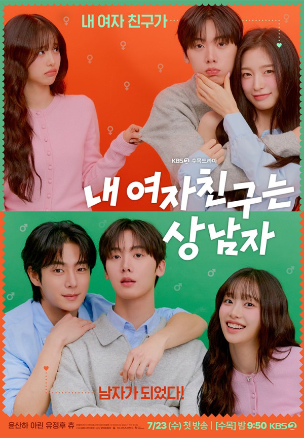 我的女友比我帥韓劇（圖片來源：IG@kbsdrama）