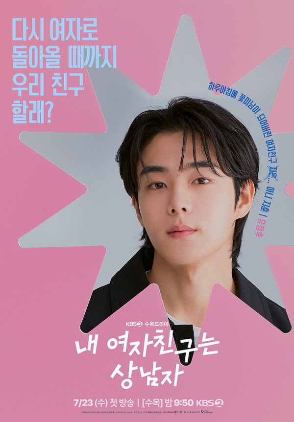 我的女友比我帥韓劇（圖片來源：IG@kbsdrama）