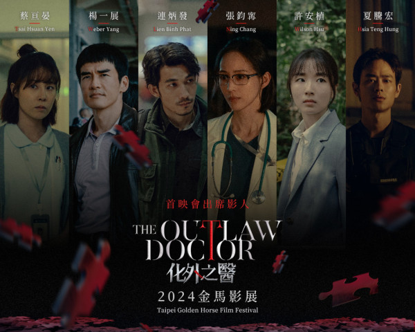 化外之醫線上看（圖片來源：Facebook@The Outlaw Doctor 化外之醫）