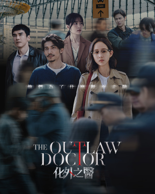 化外之醫線上看（圖片來源：Facebook@The Outlaw Doctor 化外之醫）