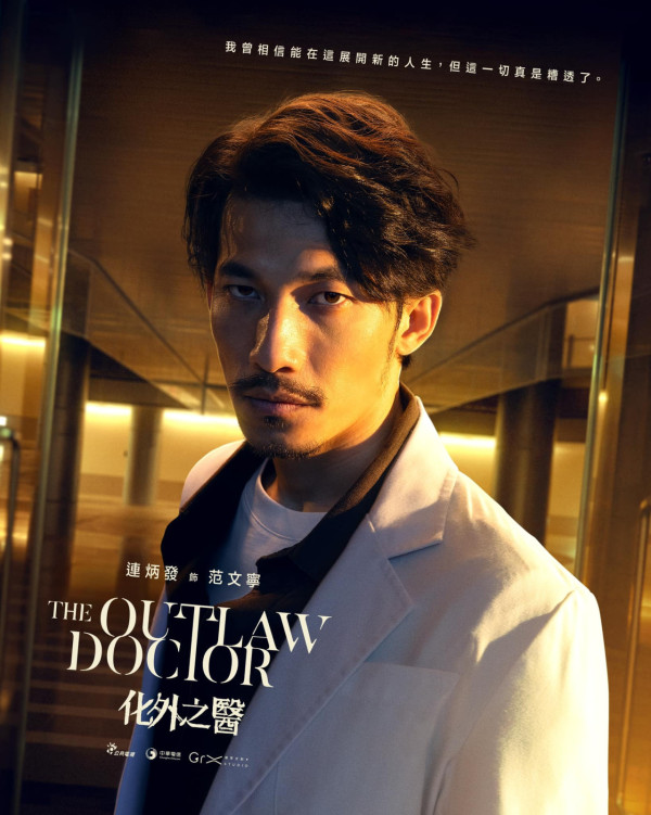 化外之醫線上看（圖片來源：Facebook@The Outlaw Doctor 化外之醫）