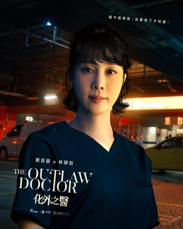 化外之醫線上看（圖片來源：Facebook@The Outlaw Doctor 化外之醫）