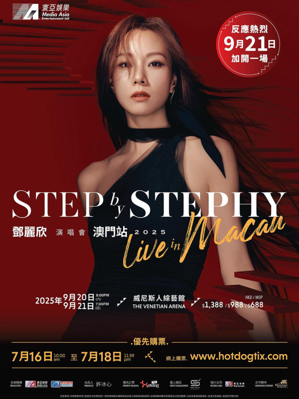 鄧麗欣澳門演唱會2025︱Stephy鄧麗欣9月澳門演唱會 門票／票價／公開發售日期／座位表（不斷更新）